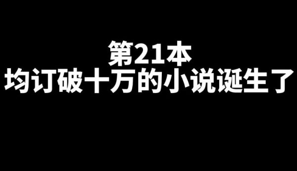 盘点番茄职业生涯中的所有的网文小说-星享社