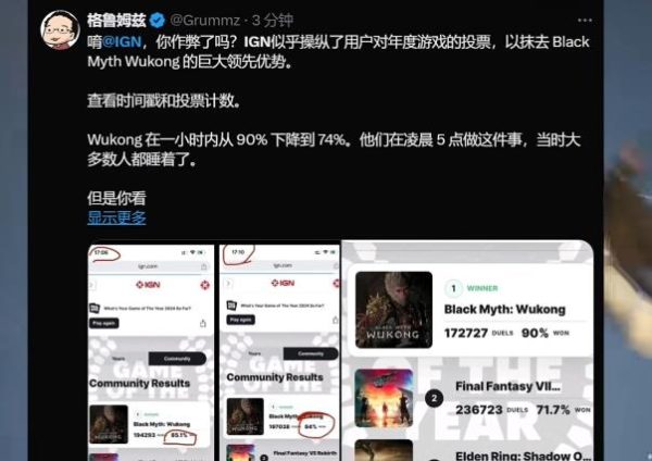 图片[3]-IGN不演了直接改数据？《黑神话悟空》投票数据骤降！-星享社