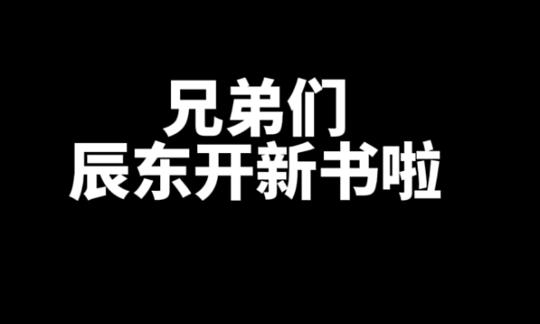 盘点辰东已完结的7本经典好看的小说-星享社
