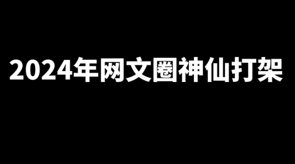 盘点2024年十位具有代表性大神的新书-星享社
