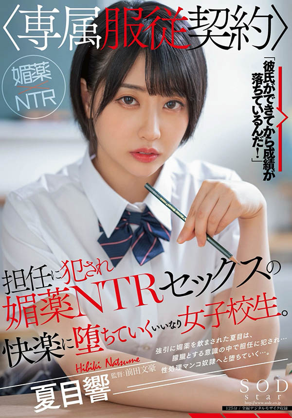 夏目响（Natsume Hibiki）精选作品及封面，夏目响个人资料-星享社