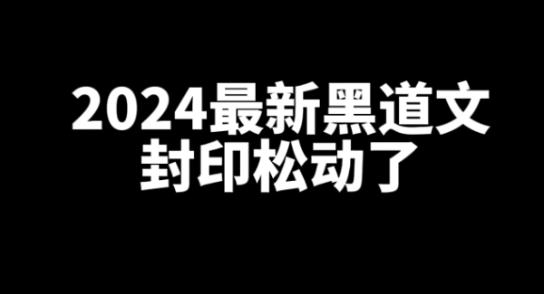 3本最新好看的黑道文小说推荐-星享社