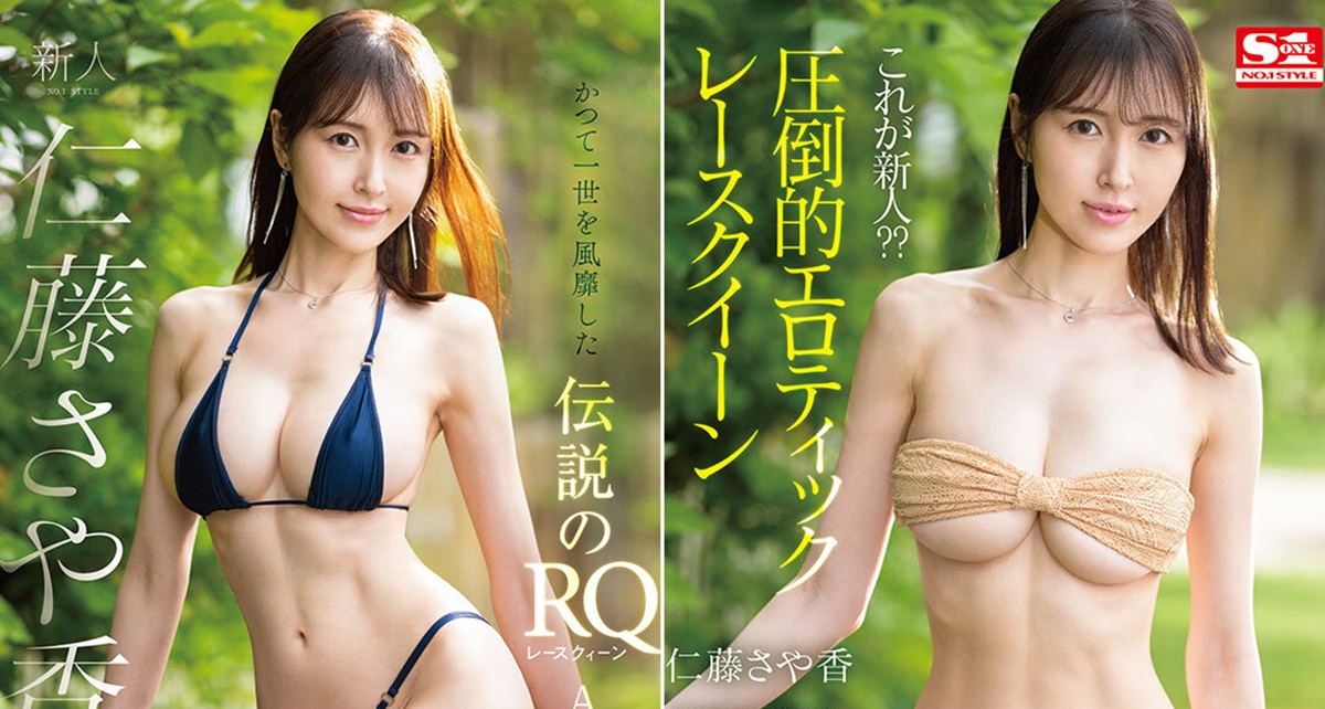 仁藤沙耶香(仁藤さや香)出道作品及封面，仁藤沙耶香个人资料-星享社