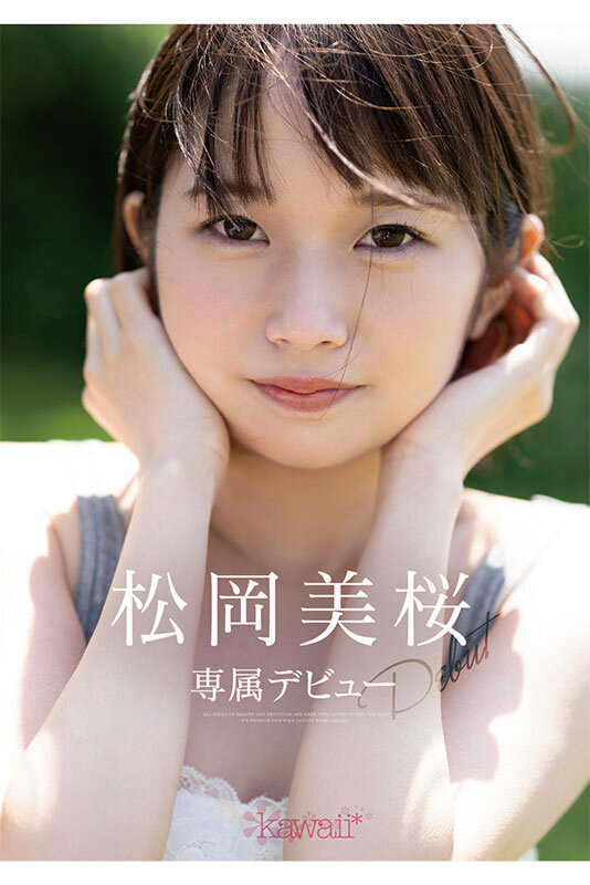 松冈美樱(松岡美桜)出道作品及封面，松冈美樱个人资料-星享社