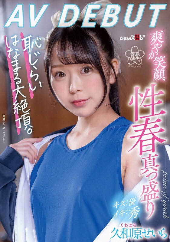 久和原圣罗(久和原せいら)出道作品番号及封面，久和原圣罗个人简介-图片2