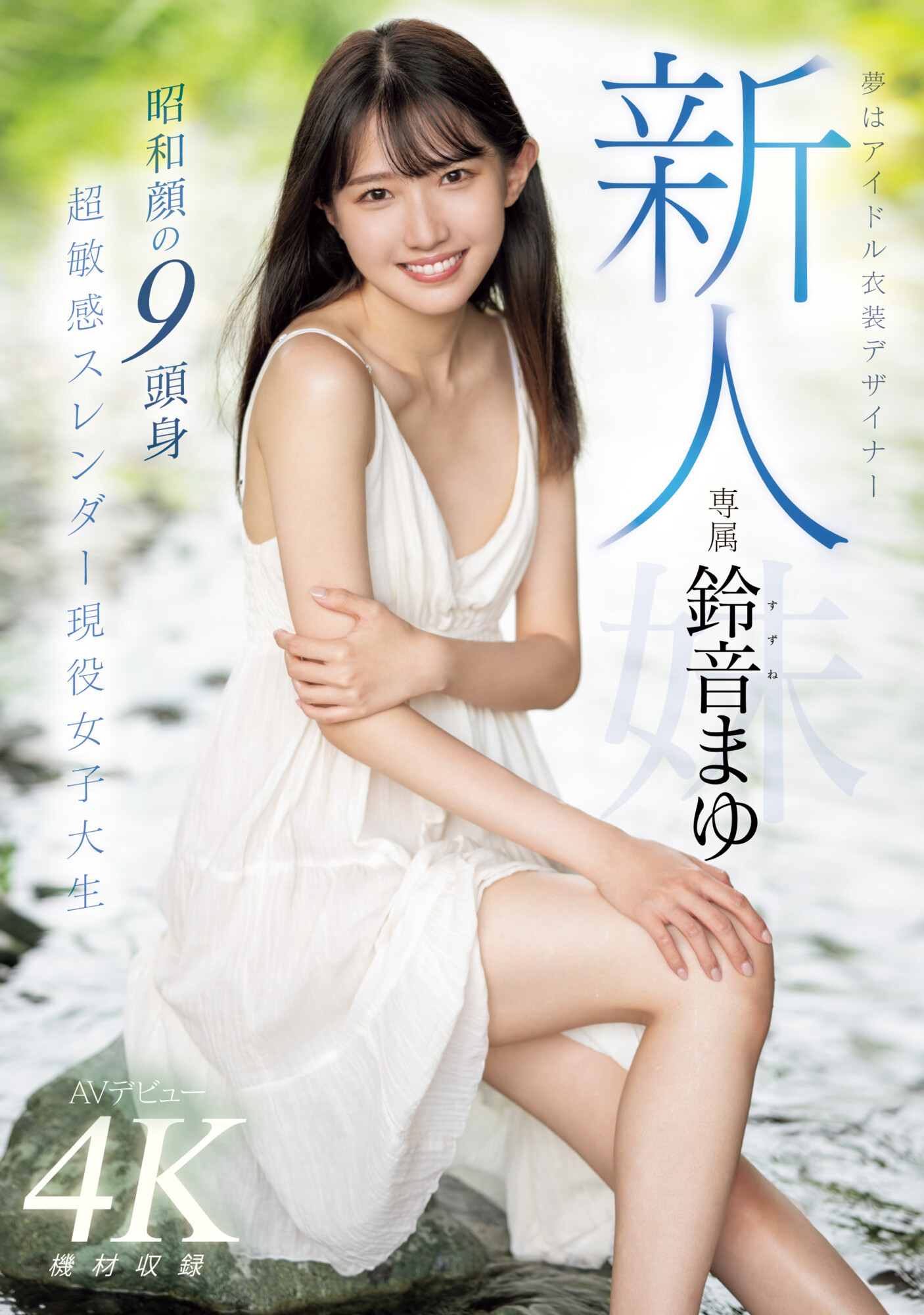 铃音麻友(鈴音まゆ)出道作品番号及封面，铃音麻友个人简介-图片2
