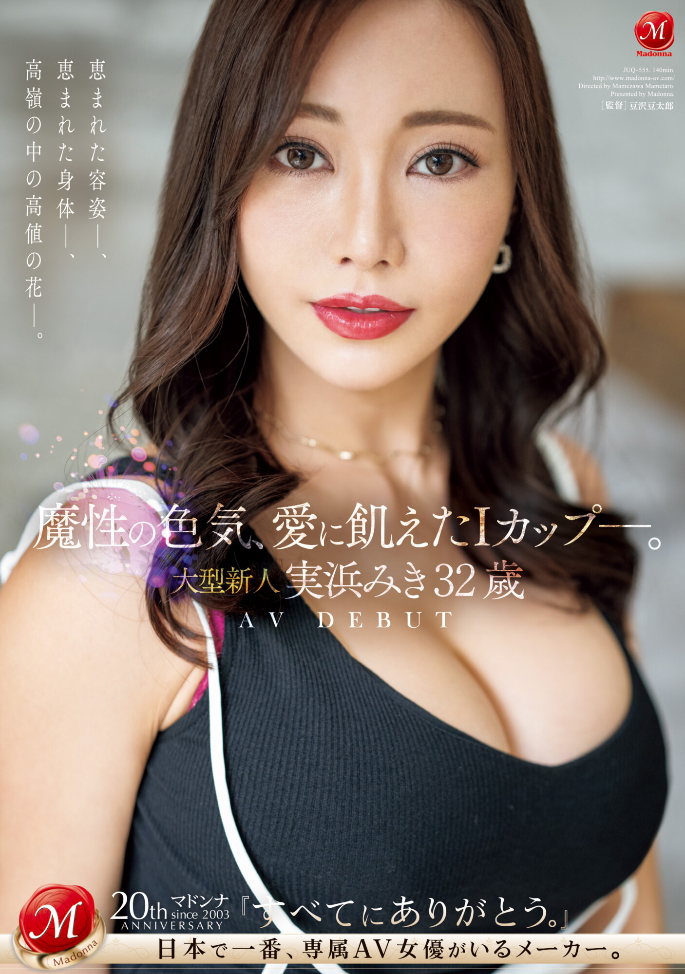 实滨瑞希(実浜みき)出道作品番号及封面，实滨瑞希个人简介-图片2