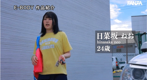 日菜坂音绪(日菜坂ねお)出道作品及封面，日菜坂音绪个人资料-星享社