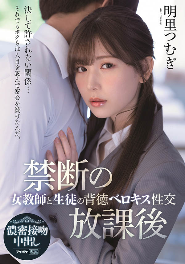 明里つむぎ(明里䌷，Akari-Tsumugi)作品IPX-748介绍及封面预览-星享社