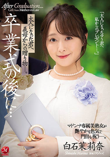 白石茉莉奈作品JUL-752介绍及封面预览-星享社