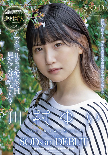 川村ゆい(川村唯，Kawamura-Yui)作品STARS-476介绍及封面预览-星享社