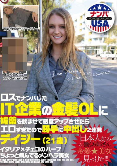 Daisy Stone（デイジー・ストーン）作品HIKR-087介绍及封面预览-星享社