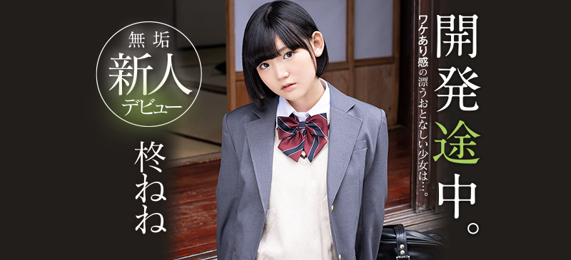柊ねね(柊宁宁，Hiiragi-Nene)出道作品MUDR-167介绍及封面预览-星享社