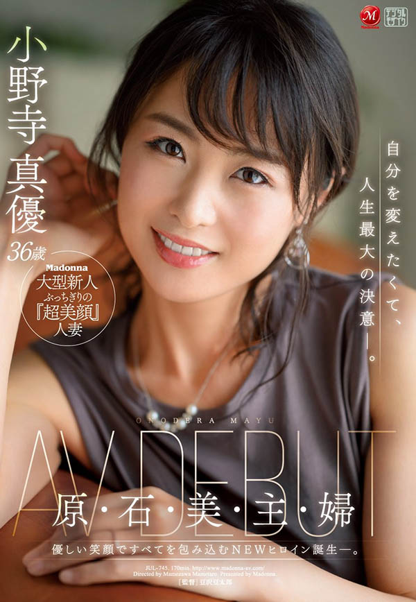 小野寺真优(Onodera-Mayu)出道作品JUL-745介绍及封面预览-星享社