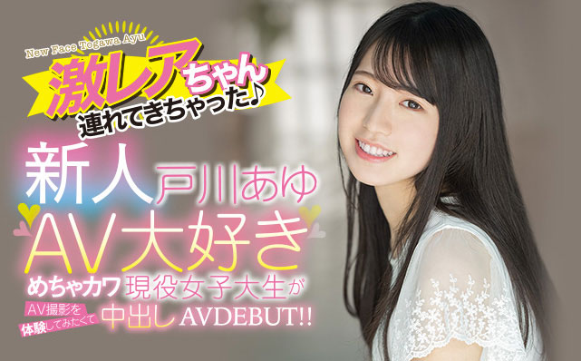 戸川あゆ(户川步，Togawa-Ayu)作品HMN-071介绍及封面预览-星享社