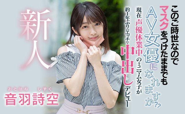 音羽诗空(Otohane-Shizuku)作品HMN-089介绍及封面预览-星享社