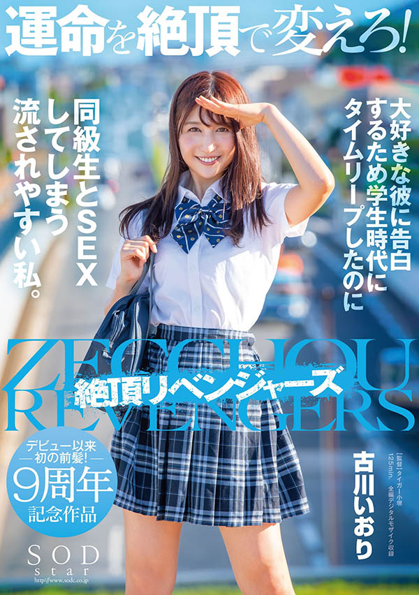 古川いおり(古川伊织，Kogawa-Iori)作品STARS-464介绍及封面预览-星享社