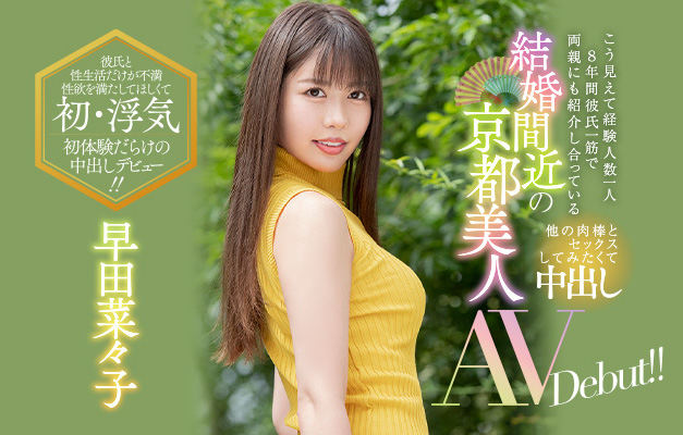 早田菜々子(早田菜菜子，Hayata-Nanako)作品HMN-088介绍及封面预览-星享社