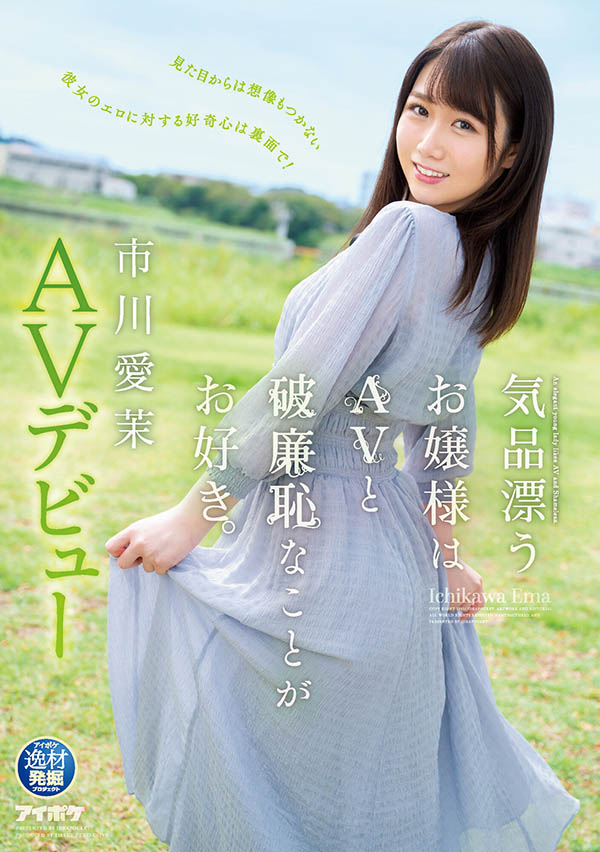 市川爱茉(Ichikawa-Ema)作品IPIT-023介绍及封面预览-星享社