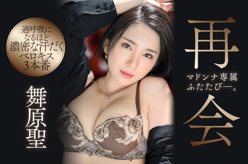 舞原圣(Maihara-Hijiri)作品JUL-790介绍及封面预览-星享社