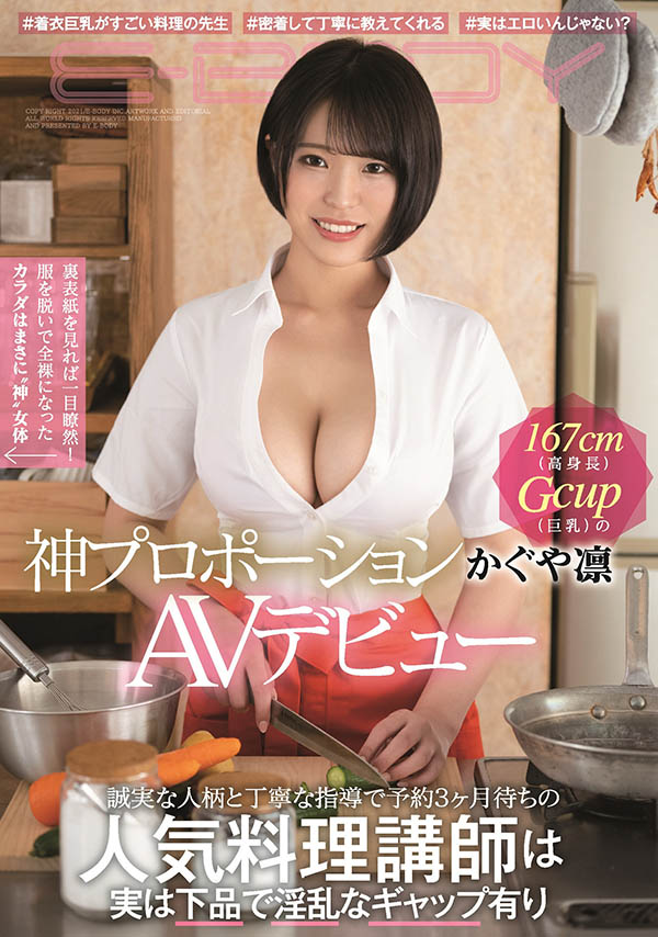 かぐや凛(辉夜凛，Kaguya-Rin)作品EBOD-860介绍及封面预览-星享社