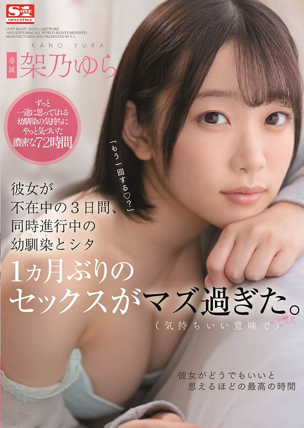架乃ゆら(架乃由罗，Kano-Yura)作品SSNI-273介绍及封面预览-星享社