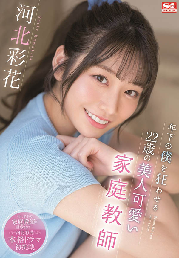 河北彩花(Kawakita-Saika)作品SSIS-280介绍及封面预览-星享社