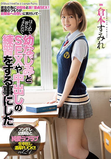 仓本すみれ（仓本菫）作品MIAA-536介绍及封面预览-星享社