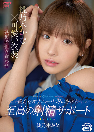 桃乃木かな(桃乃木香奈，Momonogi-Kana)作品IPX-795介绍及封面预览-星享社
