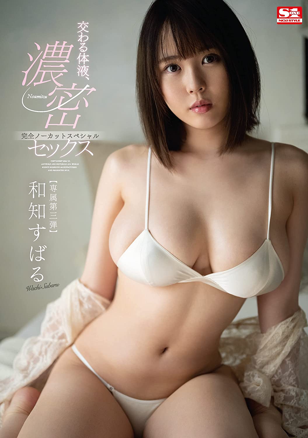 和知すばる(和知昴，Wachi-Subaru)作品SSIS-178介绍及封面预览-星享社