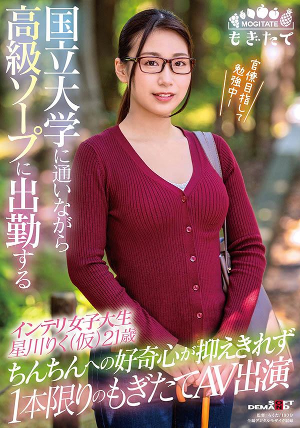 星川りく(星川莉久，Hoshikawa-Riku)作品MOGI-010介绍及封面预览-星享社