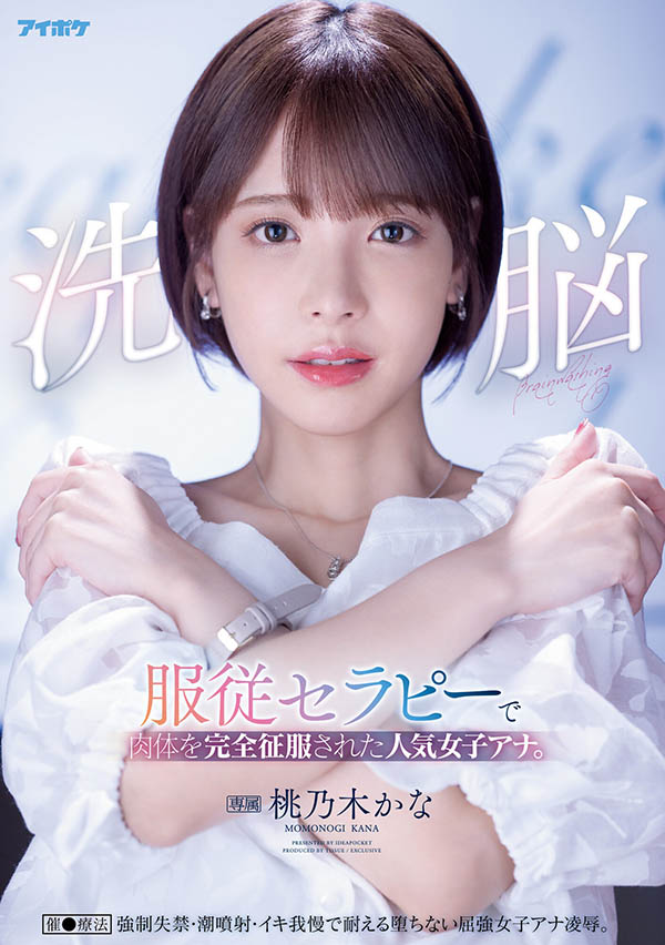 桃乃木かな(桃乃木香奈，Momonogi-Kana)作品IPX-778介绍及封面预览-星享社