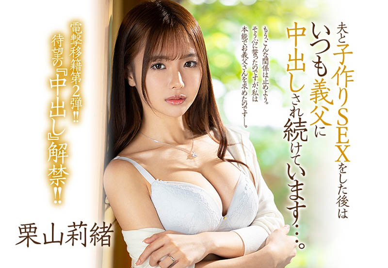 栗山莉绪(Kiriyama-Rio)作品JUL-839介绍及封面预览-星享社