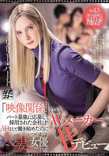 Lily Hart（リリー・ハート）作品MEYD-671介绍及封面预览-星享社