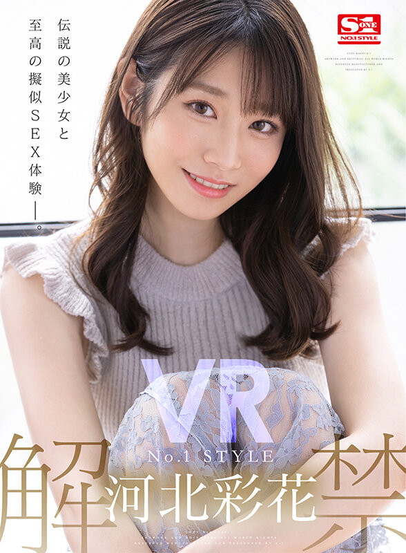河北彩花(Kawakita-Saika)作品SIVR-171介绍及封面预览-星享社