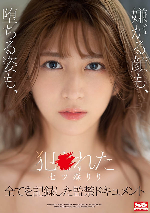 七ツ森りり(七森莉莉)作品SSIS-234介绍及封面预览-星享社
