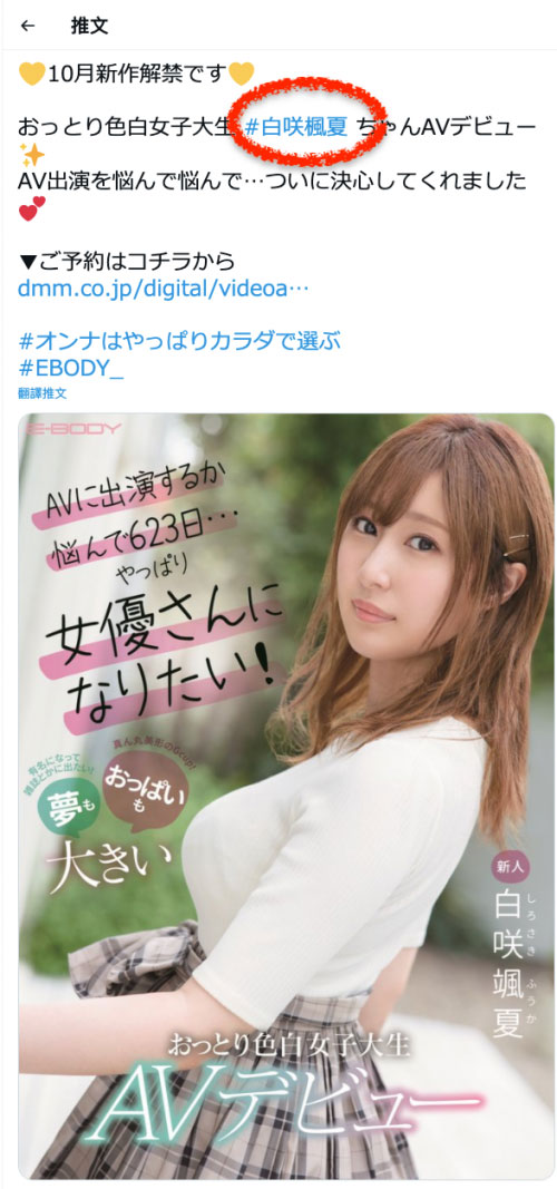 白咲飒夏(Sirosaki-Fuka)出道作品EBOD-861介绍及封面预览-星享社
