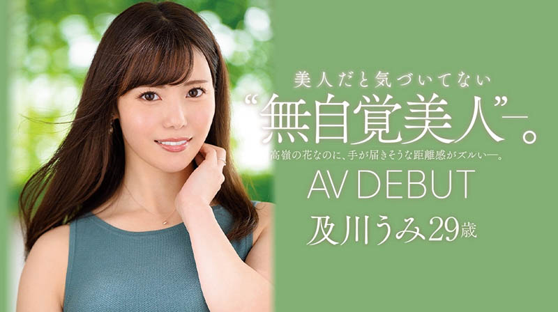 及川うみ(及川海，Oikawa-Umi)作品JUL-800介绍及封面预览-星享社