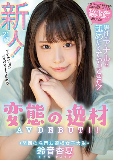 铃音杏夏(Suzune-Kyouka)作品MIFD-193介绍及封面预览-星享社