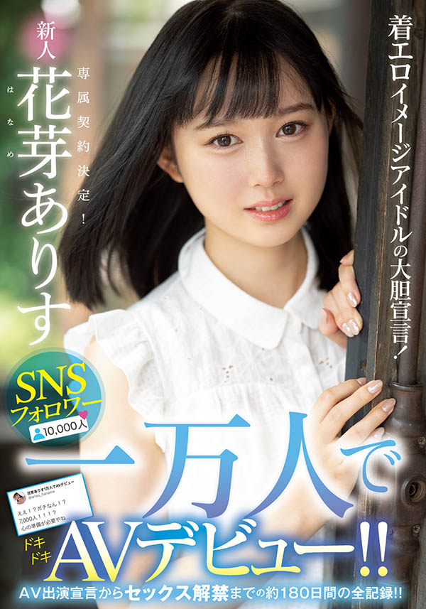 花芽ありす(花芽有朱)作品MIDE-980介绍及封面预览-星享社