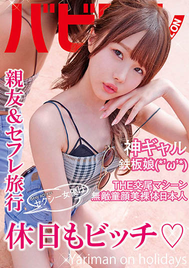 松本いちか（松本一香）作品BAB-042介绍及封面预览-星享社
