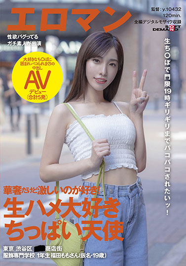 福田もも(福田桃)作品SDTH-013介绍及封面预览-星享社