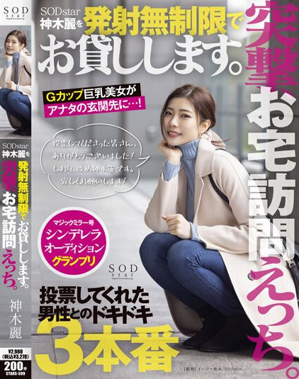 神木丽(Kamiki-Rei)作品STARS-599介绍及封面预览-星享社