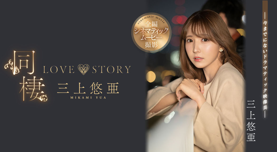 三上悠亜(三上悠亚，Mikami-Yua)作品SSIS-448介绍及封面预览-星享社