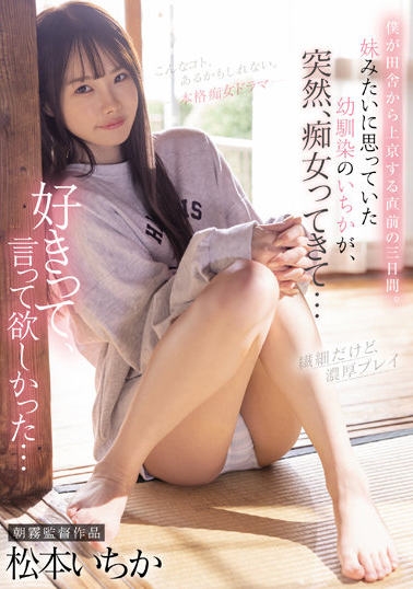 松本いちか(松本一香)作品CJOD-355介绍及封面预览-星享社