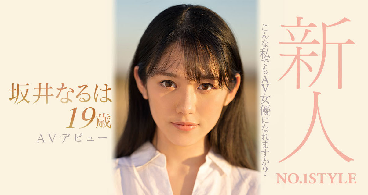 坂井なるは(坂井成羽)作品SSIS-378介绍及封面预览-星享社
