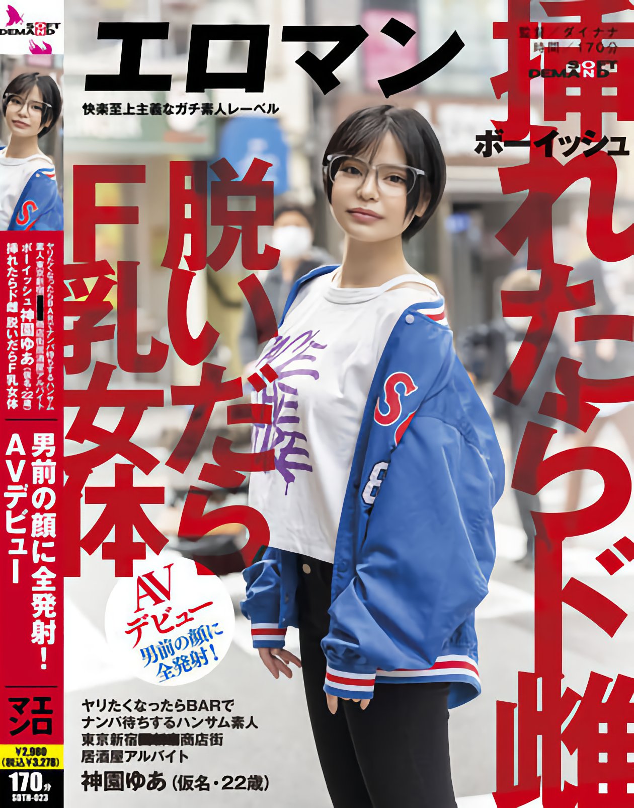神園ゆあ(神园由爱，Kamisono-Yua)出道作品SDTH-023介绍及封面预览-星享社