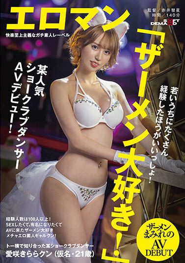 愛咲きらら(爱咲绮罗，Aisaki-Kirara)作品SDTH-016介绍及封面预览-星享社