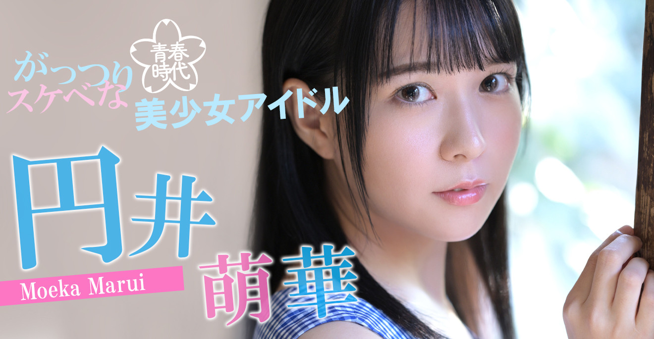 円井萌華(圆井萌华)出道作品SDAB-220介绍及封面预览-星享社