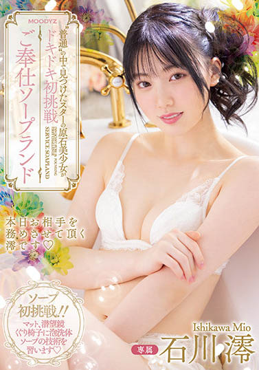 石川澪作品MIDV-077介绍及封面预览-星享社